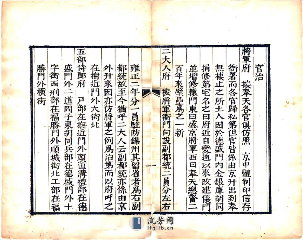 陪京杂述（光绪） - 第18页预览图