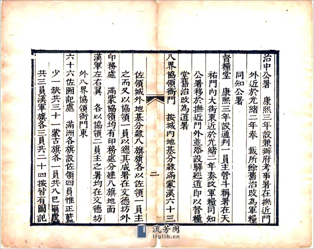 陪京杂述（光绪） - 第19页预览图