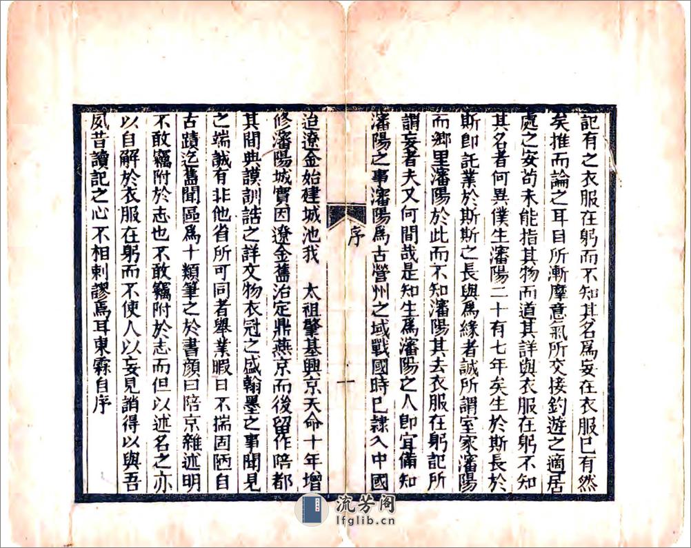 陪京杂述（光绪） - 第3页预览图
