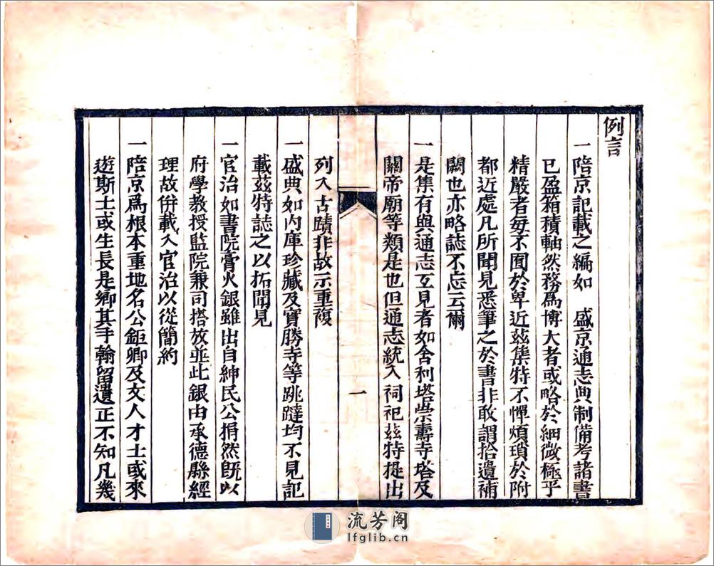 陪京杂述（光绪） - 第4页预览图