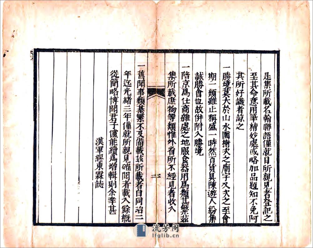 陪京杂述（光绪） - 第5页预览图