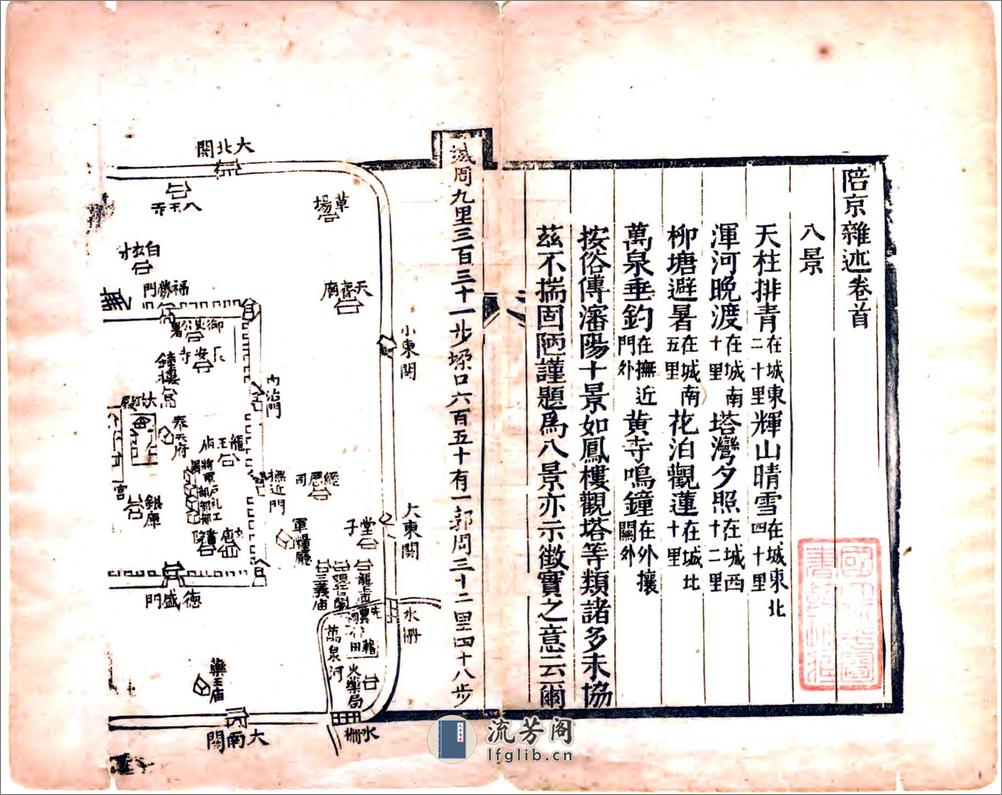 陪京杂述（光绪） - 第6页预览图