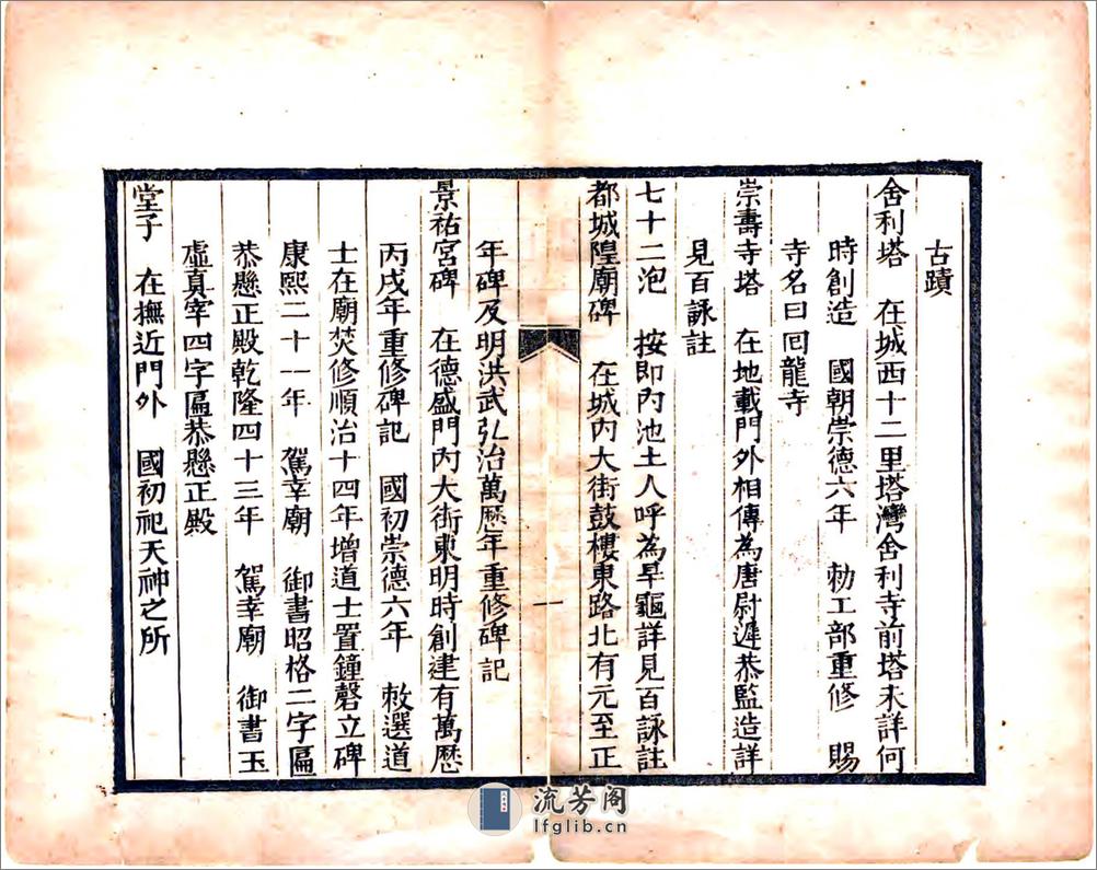 陪京杂述（光绪） - 第9页预览图
