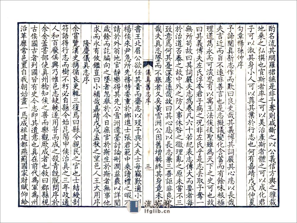 仪真志（康熙） - 第6页预览图