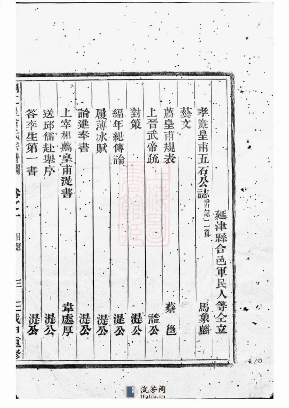 桐江皇甫氏宗谱：六卷：[桐庐] - 第20页预览图