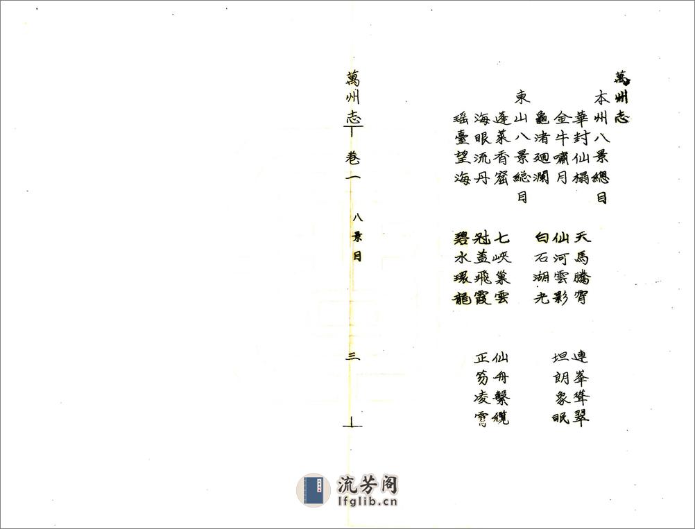 万州志（道光） - 第11页预览图