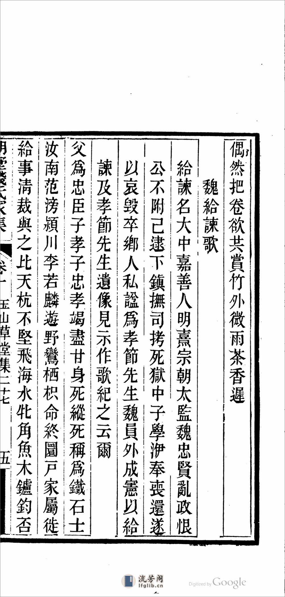 湖墅钱氏家集.01 - 第10页预览图