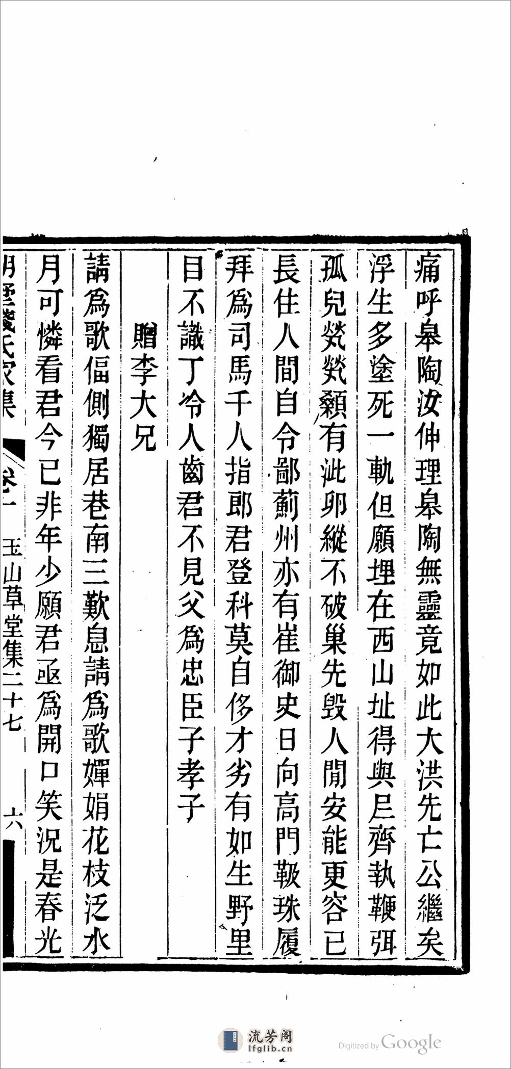 湖墅钱氏家集.01 - 第12页预览图