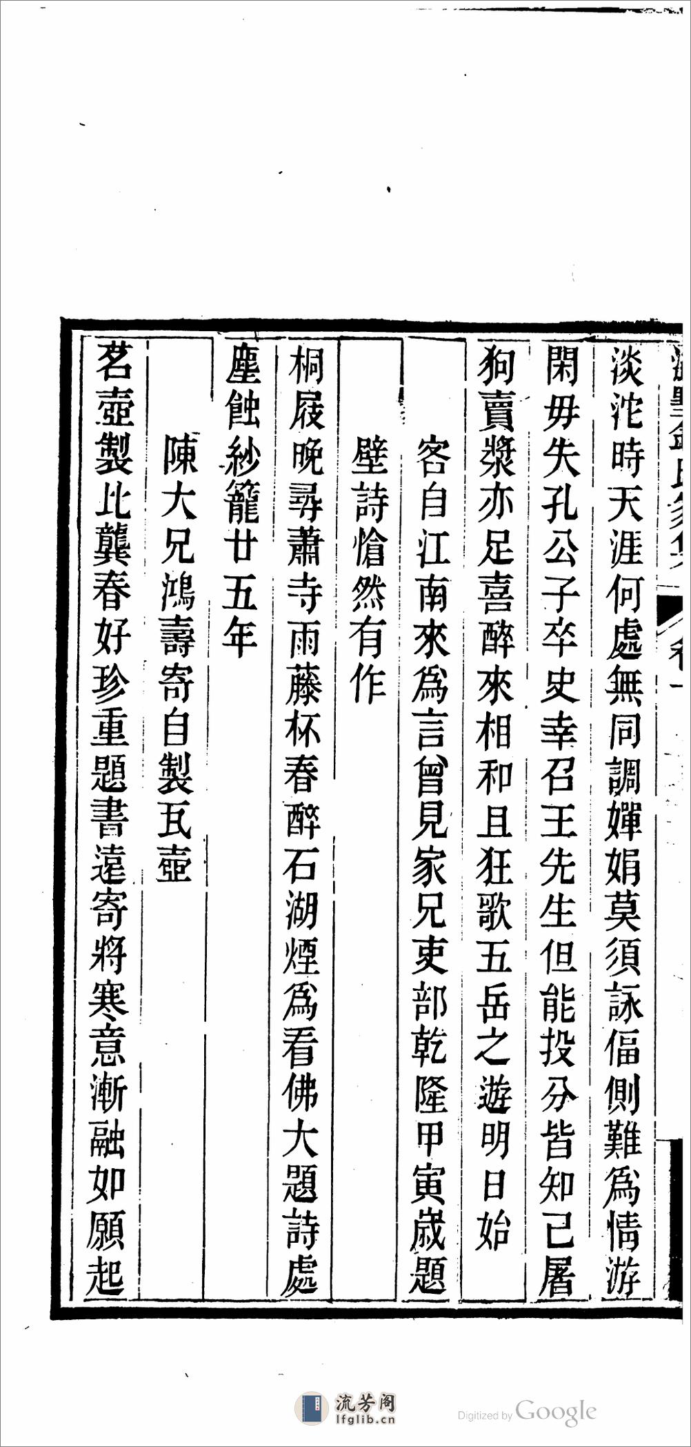 湖墅钱氏家集.01 - 第13页预览图