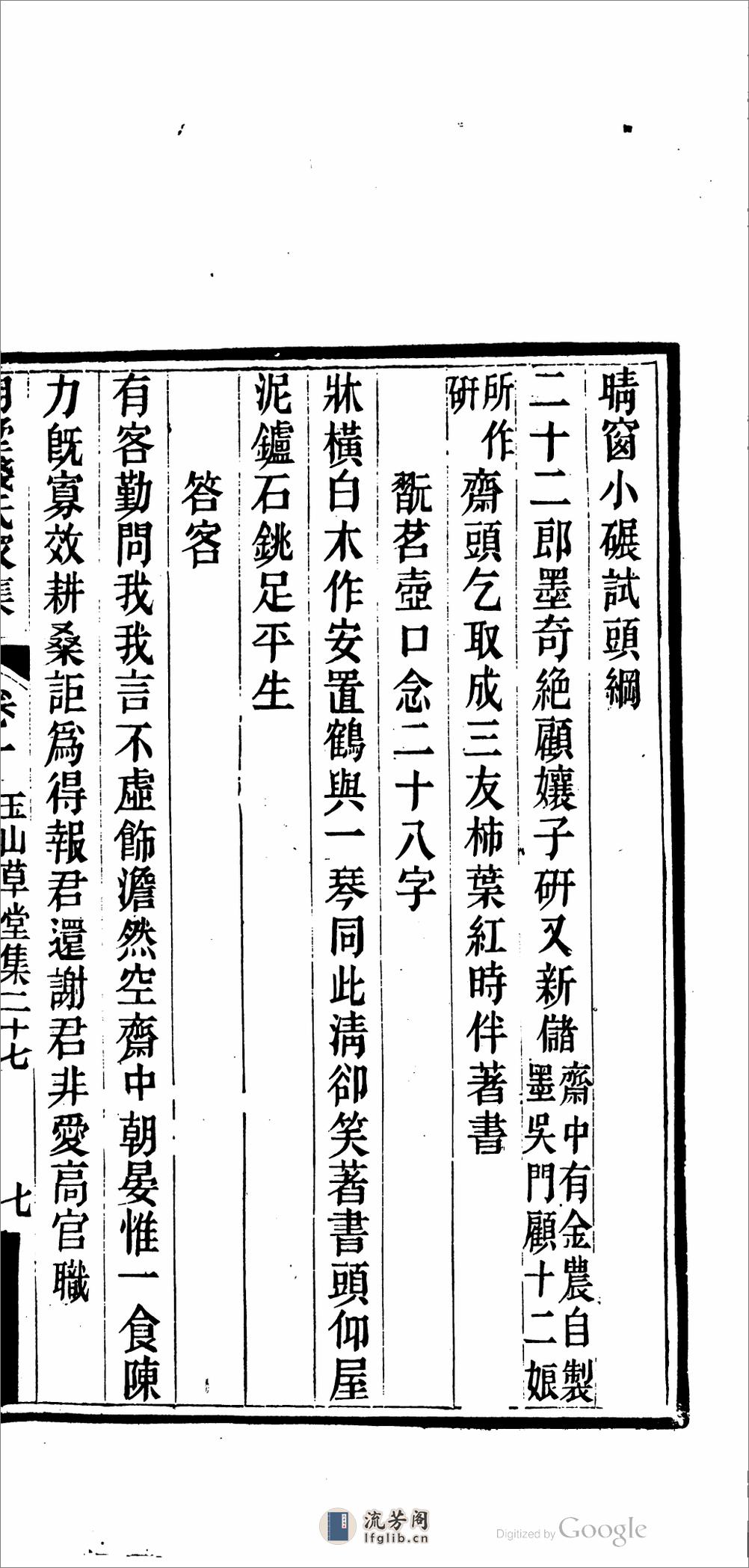 湖墅钱氏家集.01 - 第14页预览图