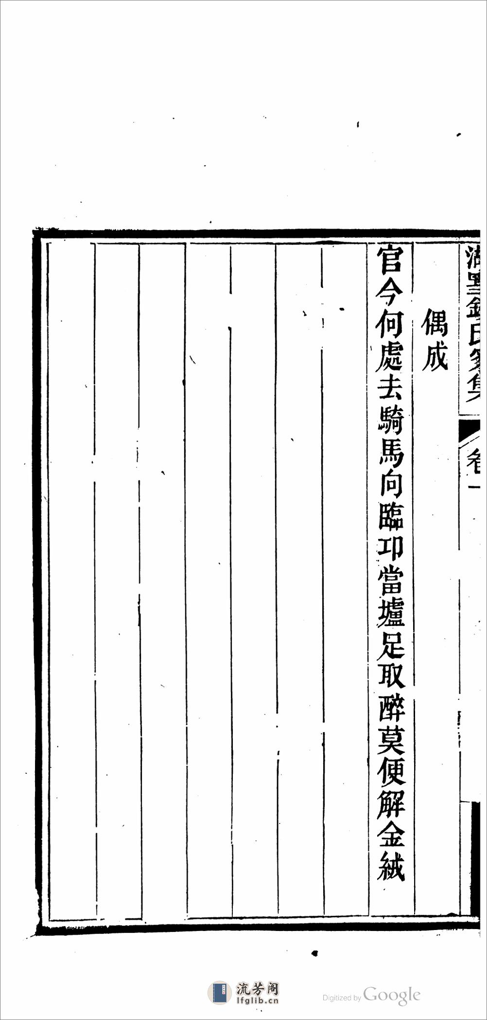 湖墅钱氏家集.01 - 第15页预览图