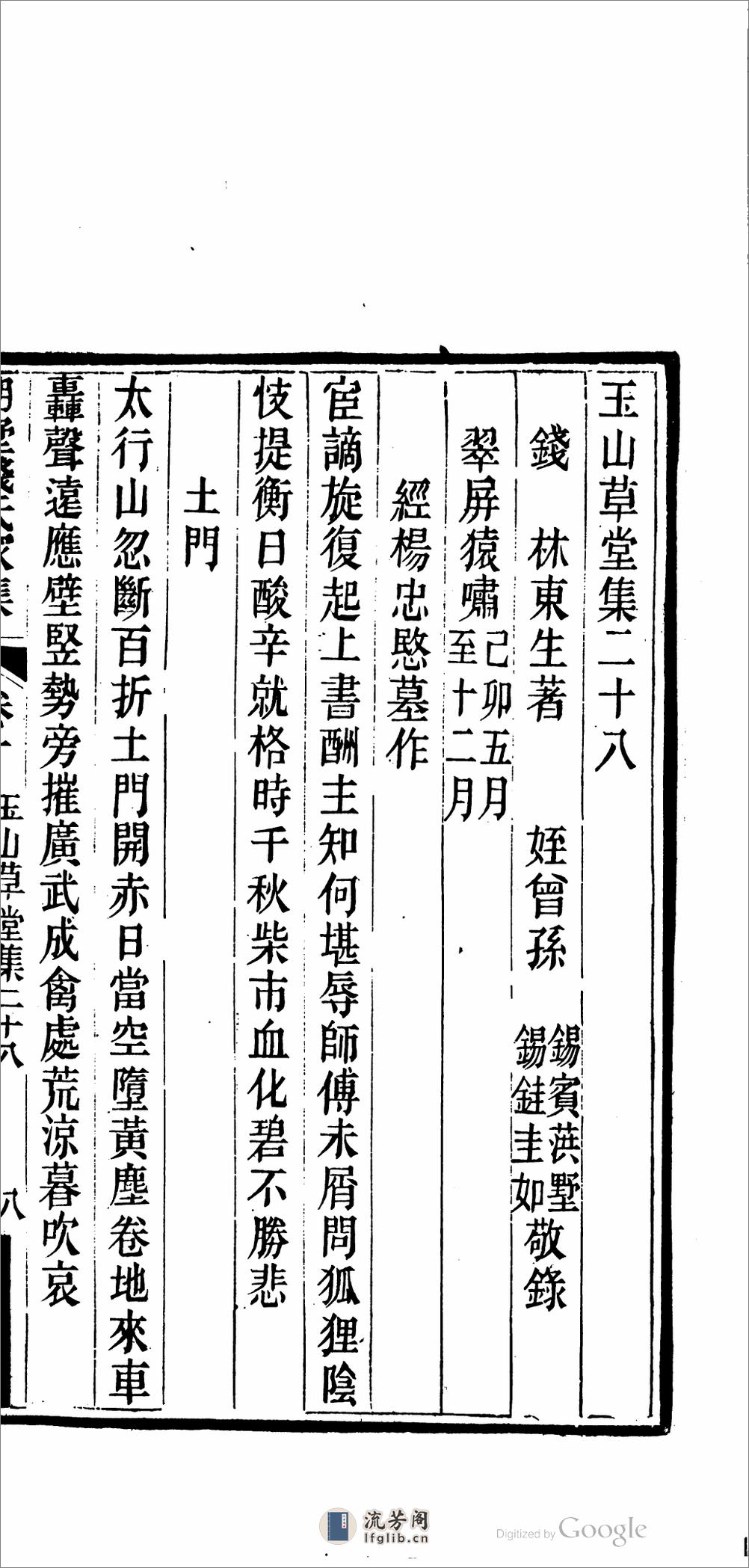 湖墅钱氏家集.01 - 第16页预览图