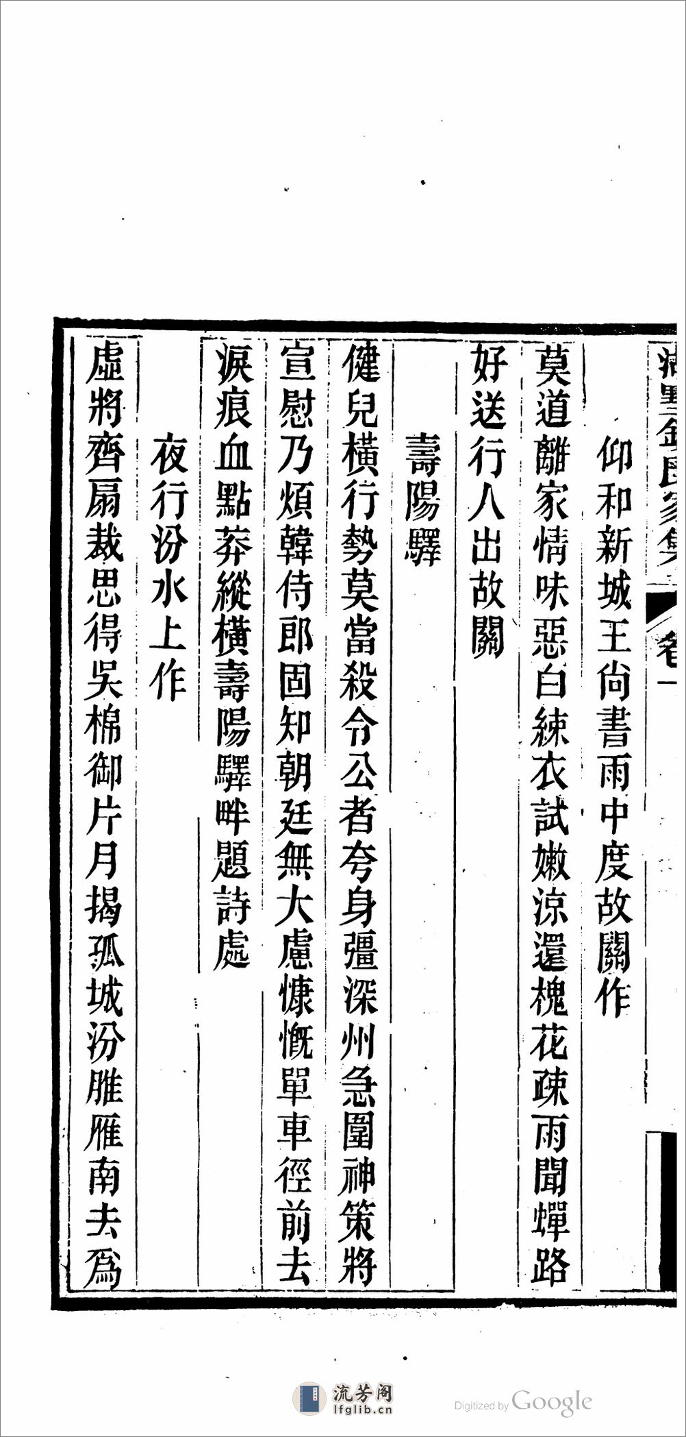 湖墅钱氏家集.01 - 第17页预览图