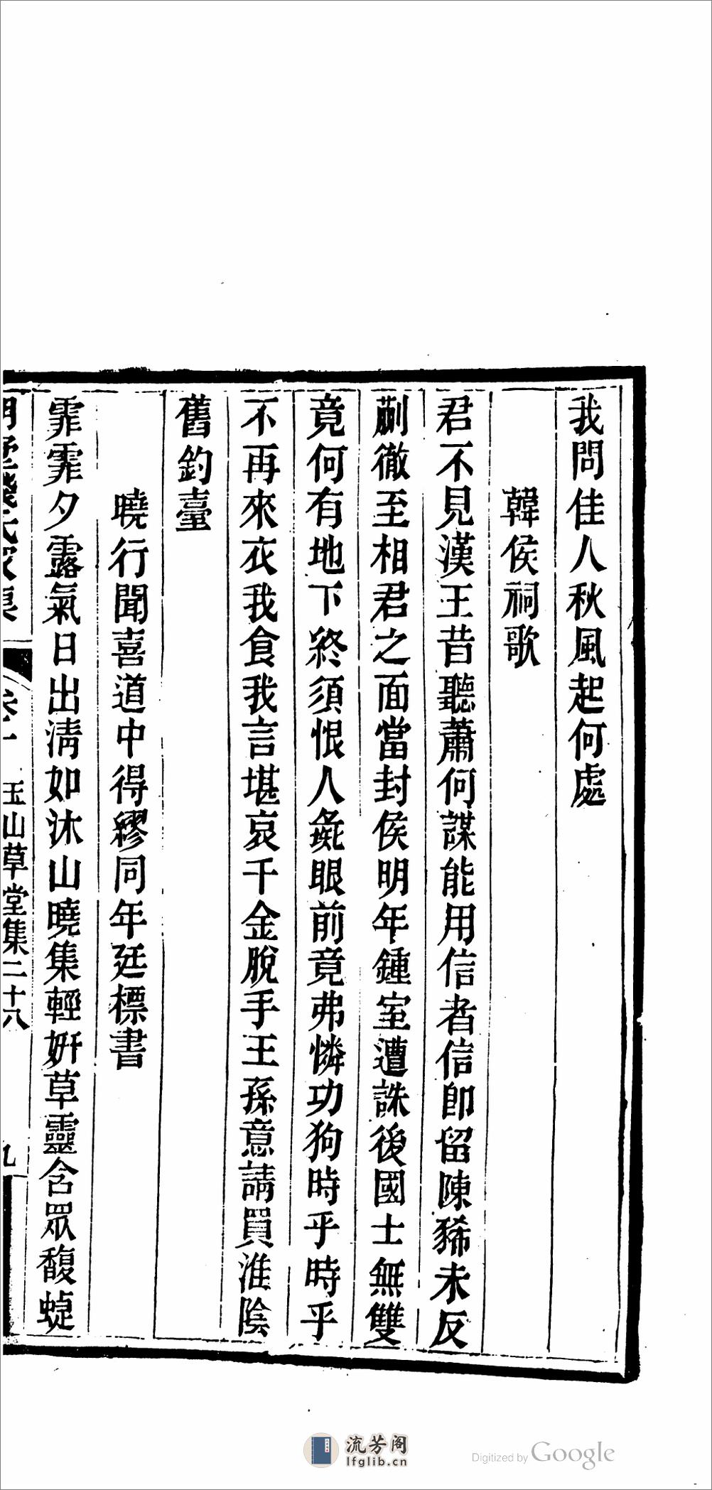 湖墅钱氏家集.01 - 第18页预览图