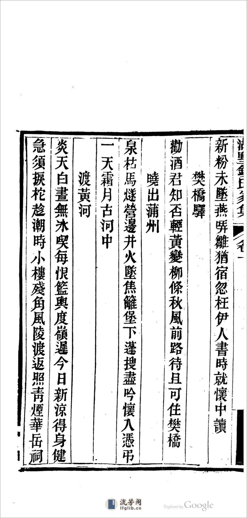 湖墅钱氏家集.01 - 第19页预览图
