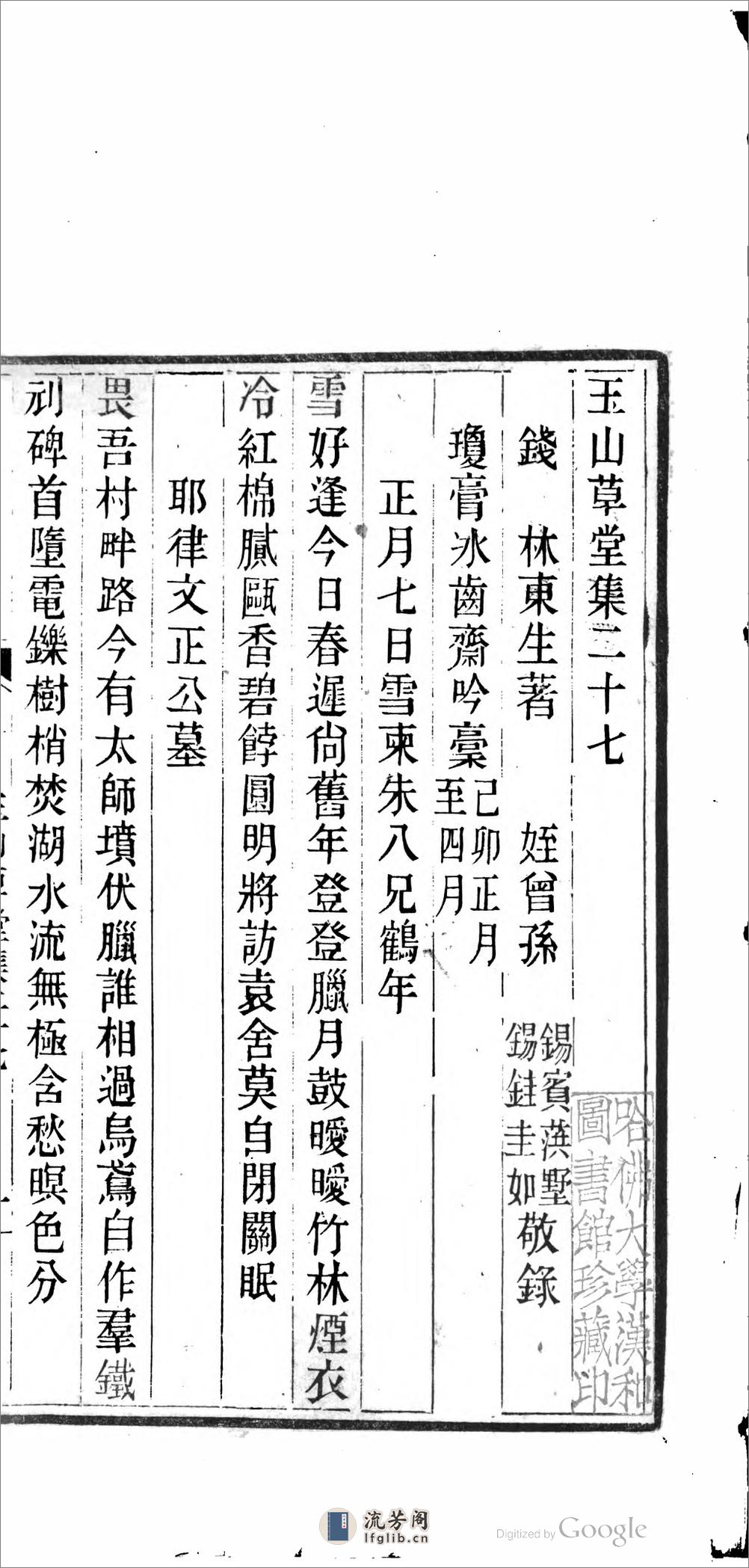 湖墅钱氏家集.01 - 第2页预览图