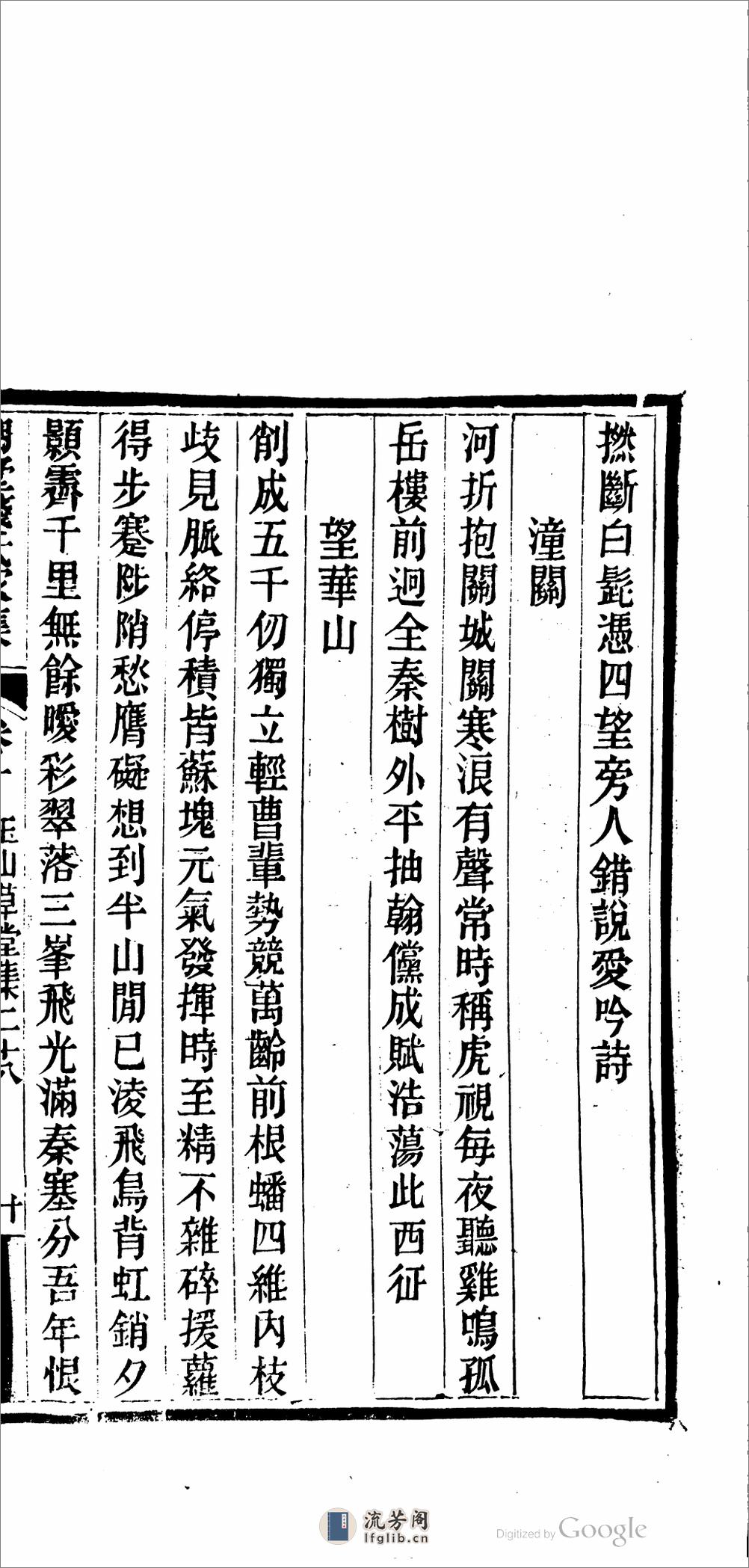 湖墅钱氏家集.01 - 第20页预览图