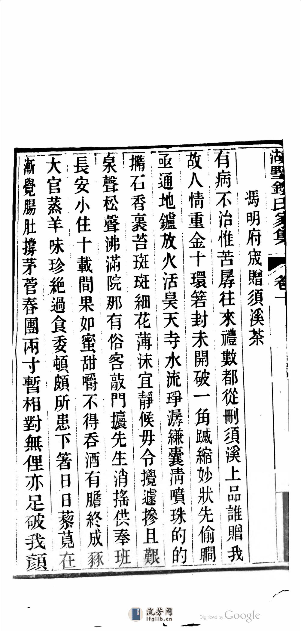 湖墅钱氏家集.01 - 第3页预览图
