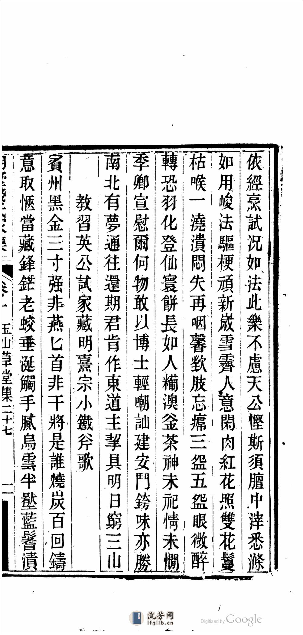湖墅钱氏家集.01 - 第4页预览图