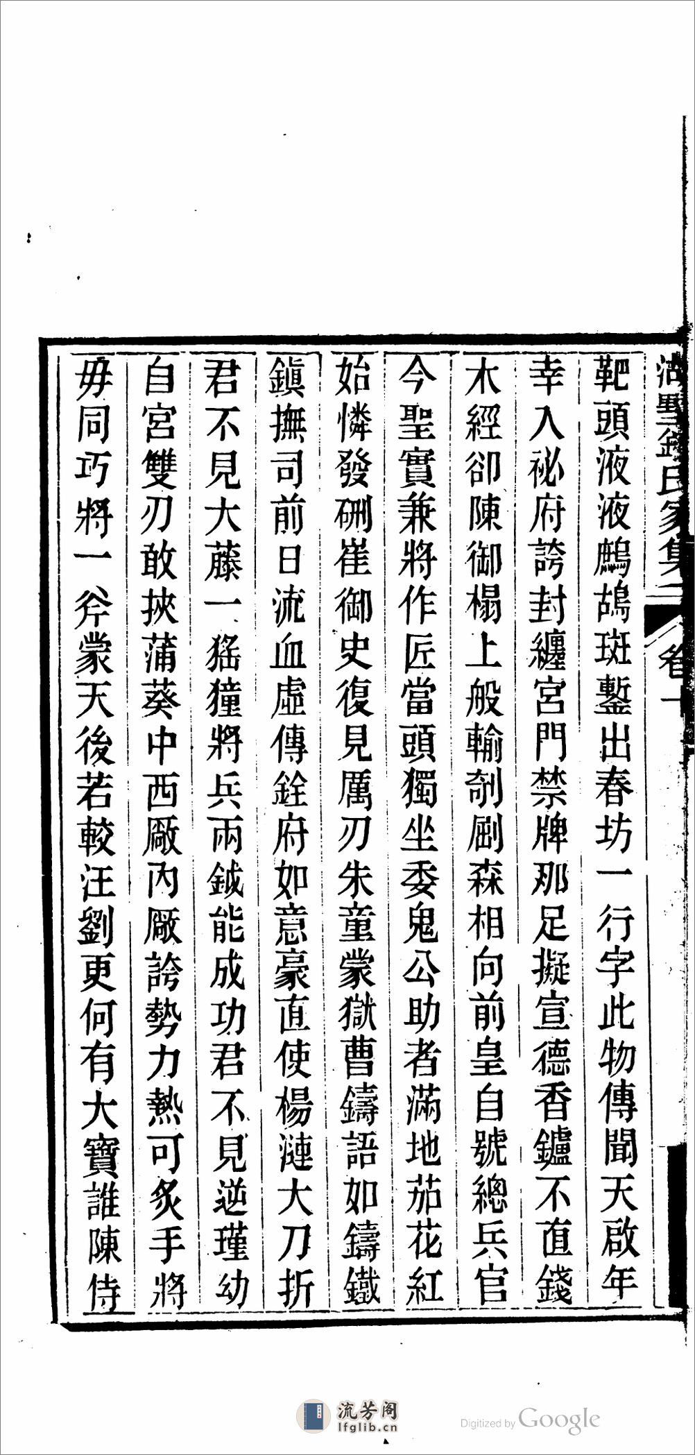 湖墅钱氏家集.01 - 第5页预览图