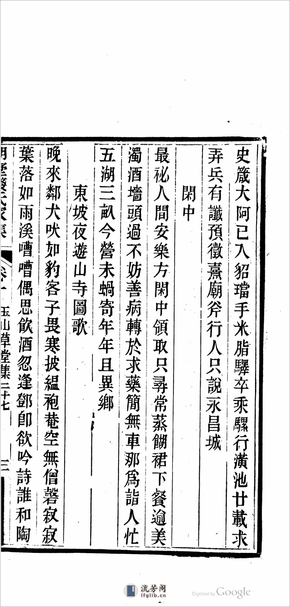 湖墅钱氏家集.01 - 第6页预览图