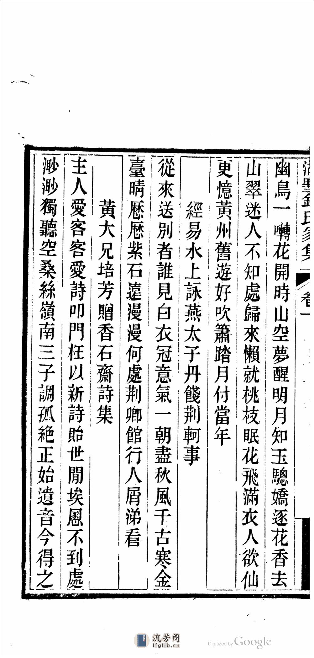 湖墅钱氏家集.01 - 第9页预览图