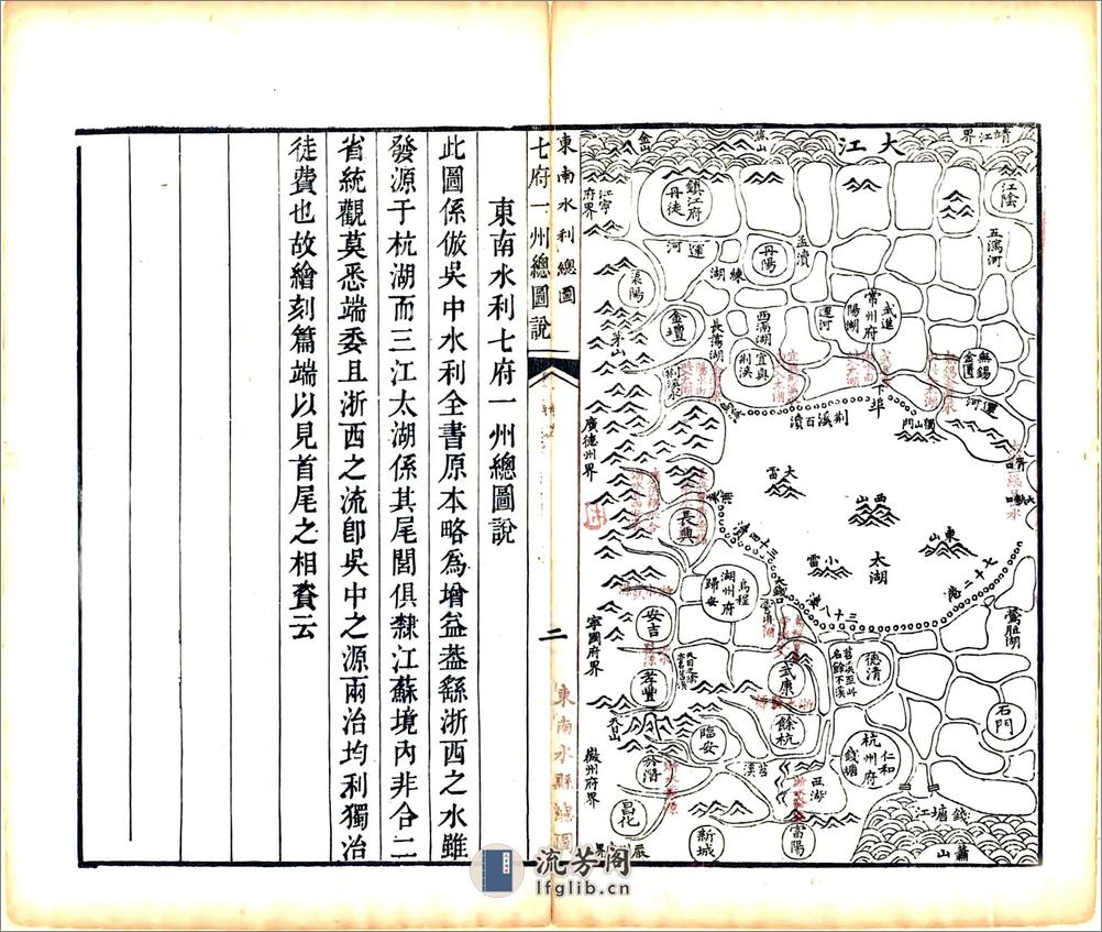 浙西水利备考（道光） - 第9页预览图