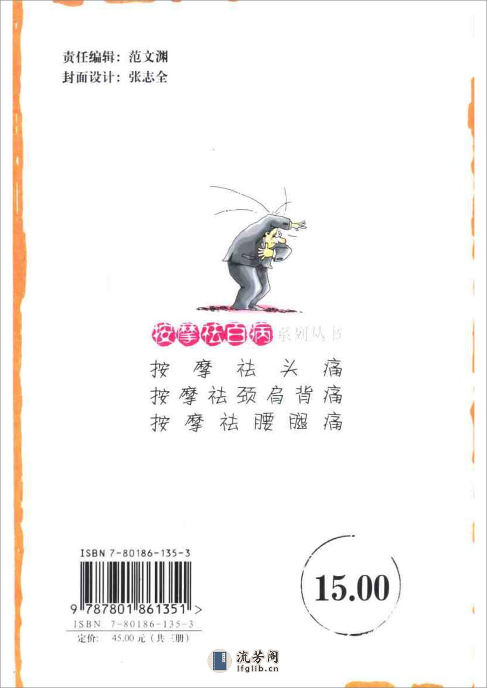 按摩祛头痛 方翔主编_ 东方出版中心 2004.1 210 - 第2页预览图