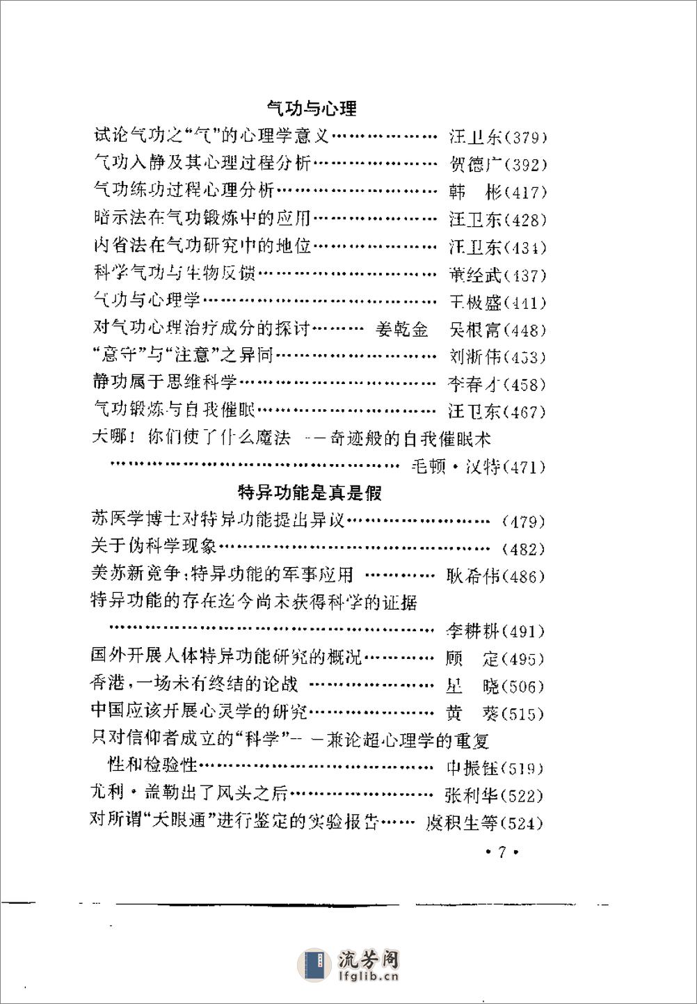 [气功热点面面观].汪卫东 - 第6页预览图