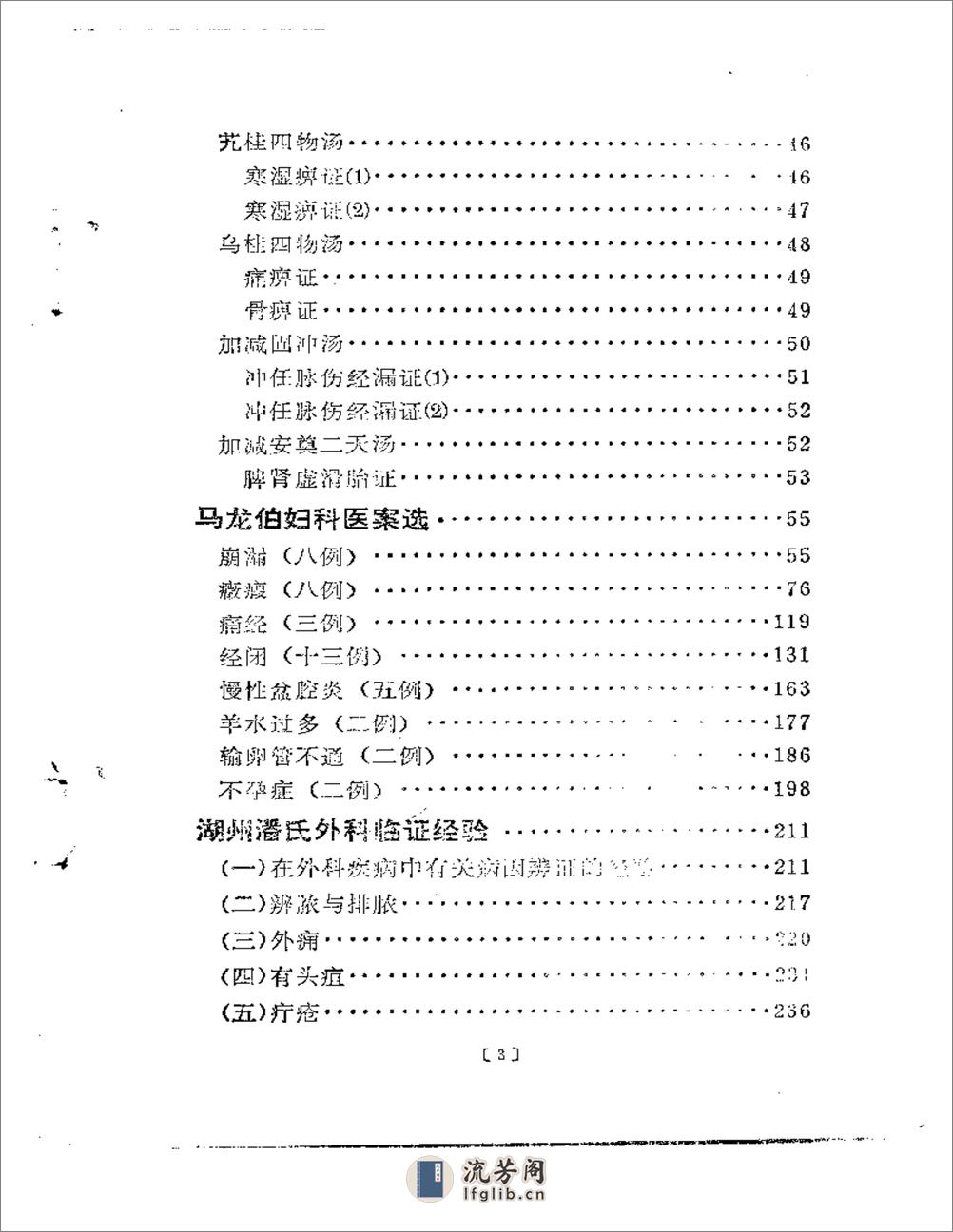 老中医经验汇编  第一集 - 第3页预览图