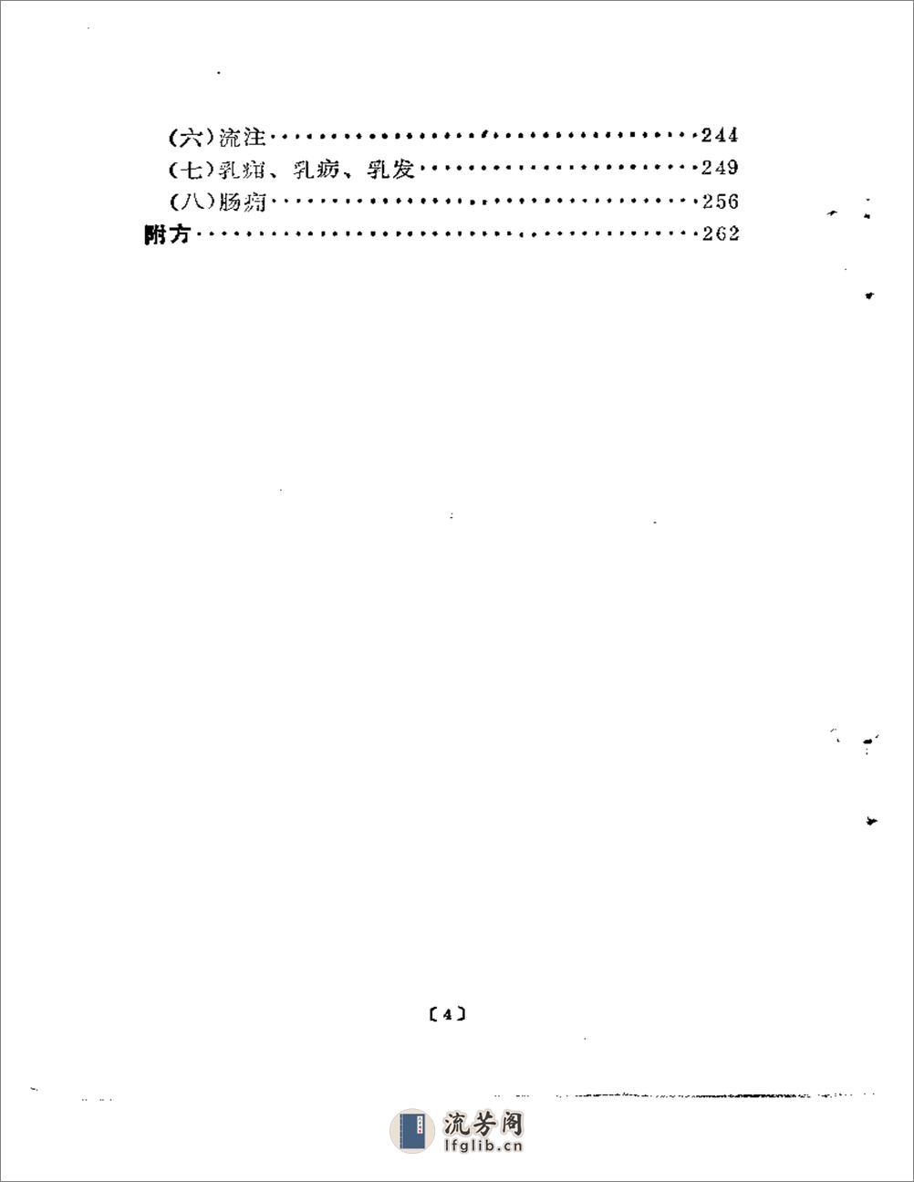 老中医经验汇编  第一集 - 第4页预览图