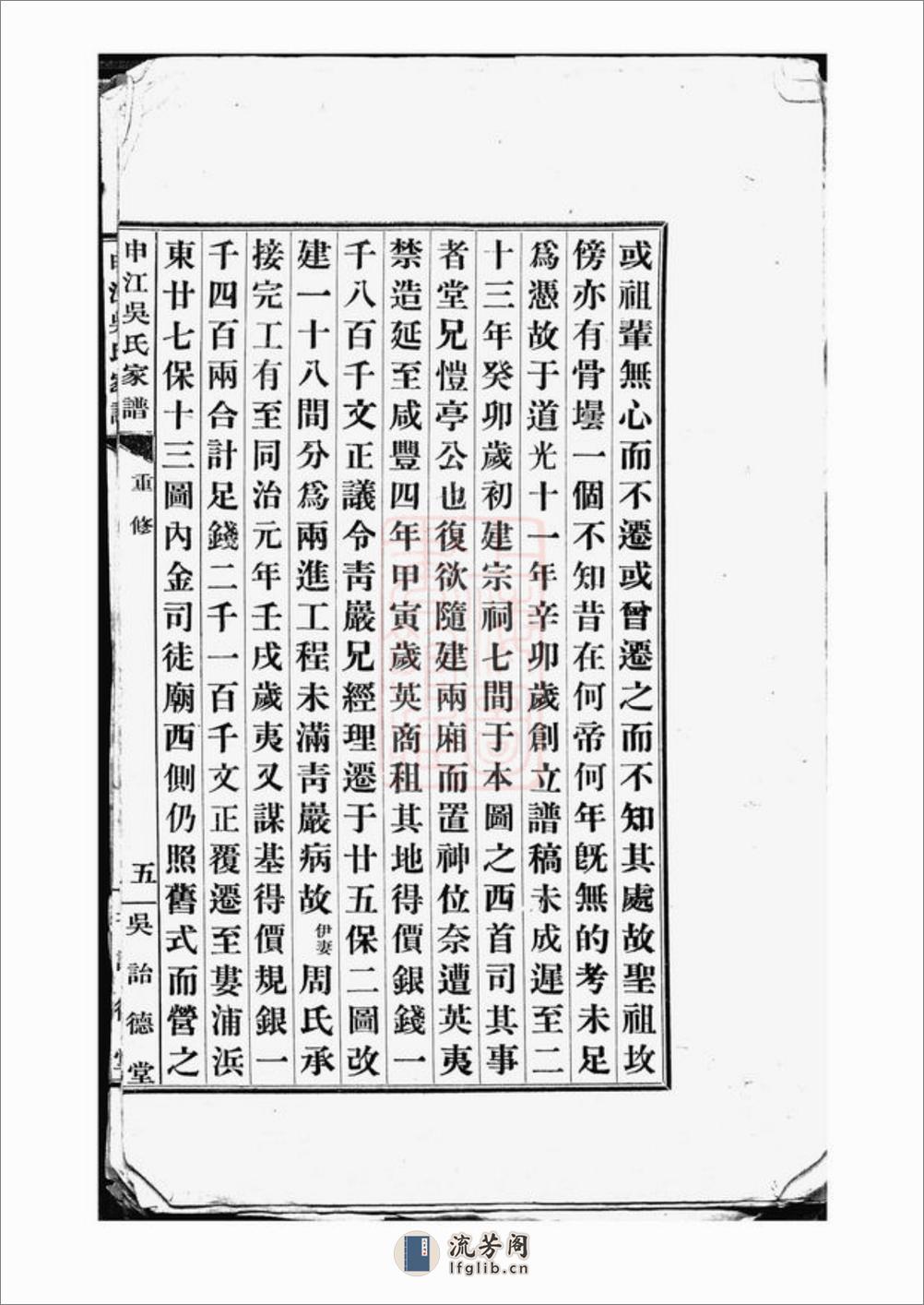 申江吴氏家谱：不分卷：[上海] - 第10页预览图