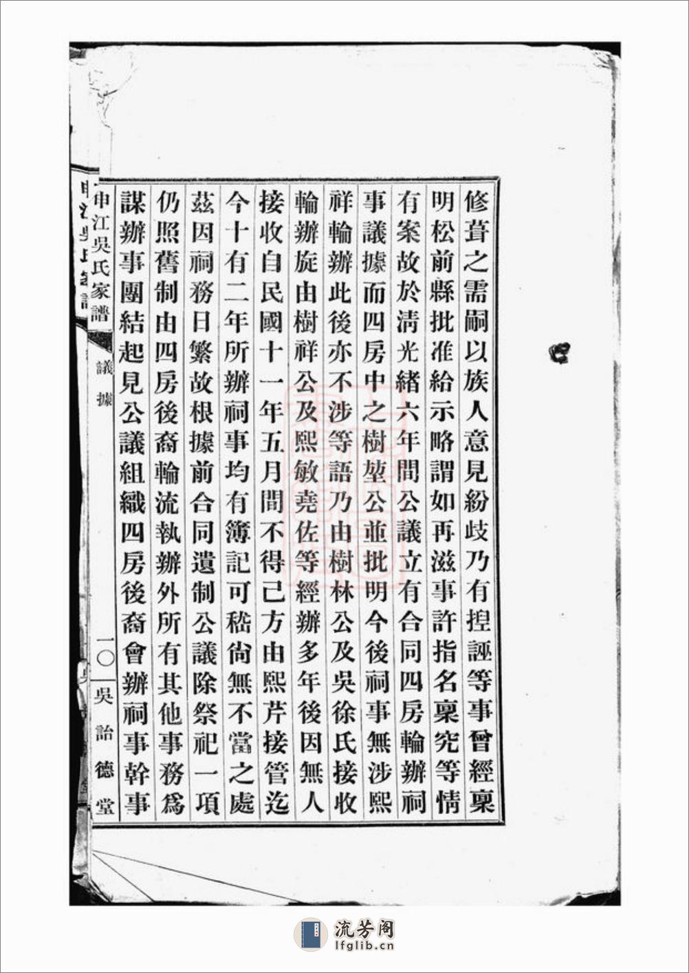 申江吴氏家谱：不分卷：[上海] - 第20页预览图