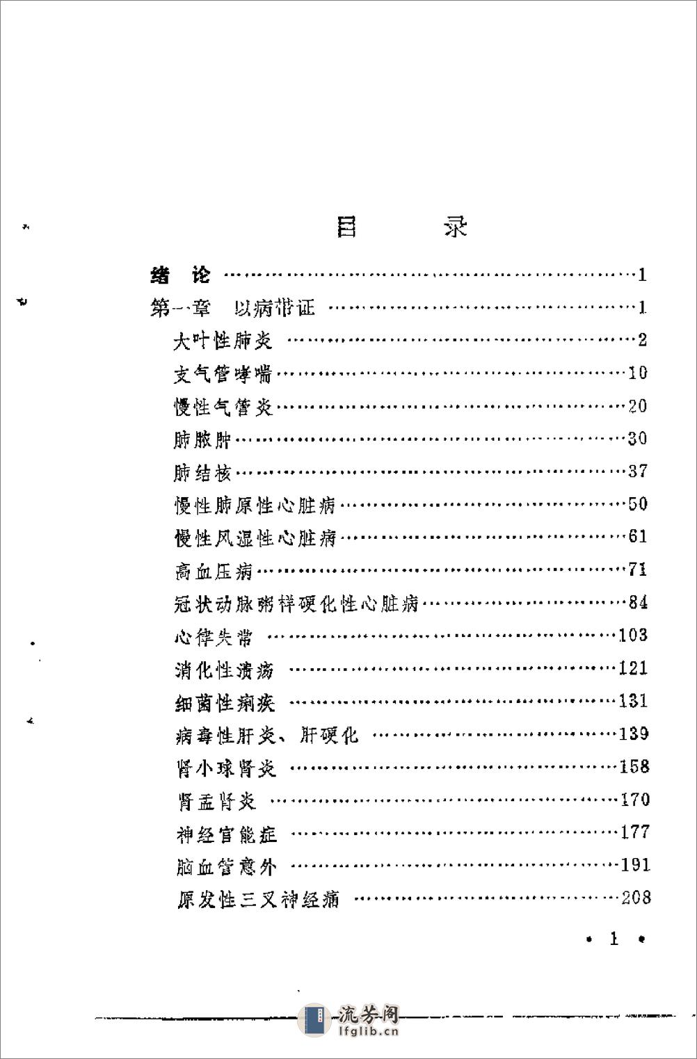 [内科辨病与辨证].卢芳 - 第7页预览图