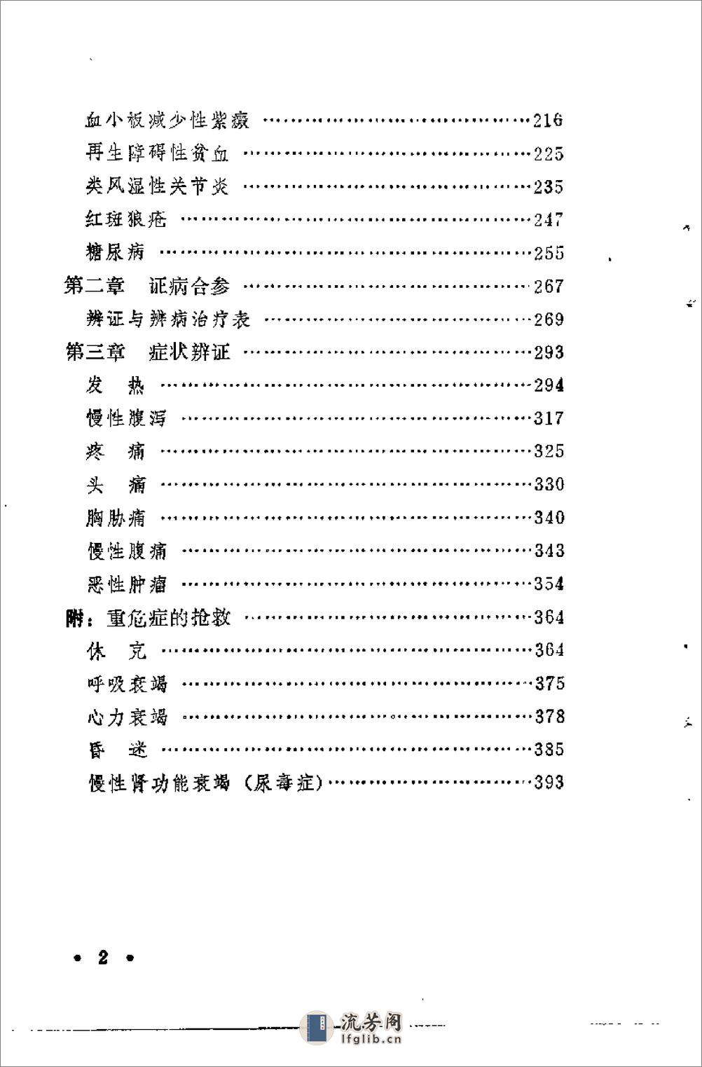 [内科辨病与辨证].卢芳 - 第8页预览图