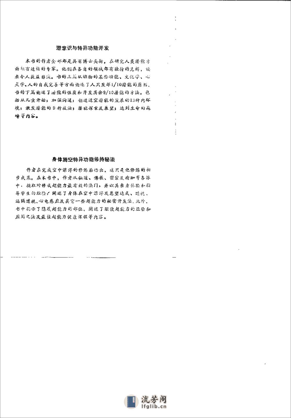 [密教特异功能开发法].(日)桐山靖雄 - 第2页预览图