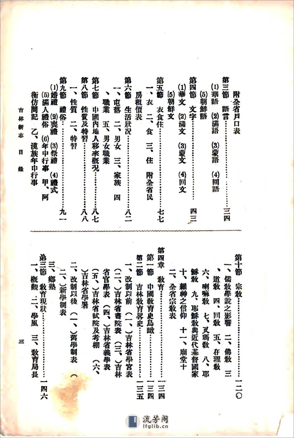 满洲地理参考吉林新志（民国） - 第10页预览图