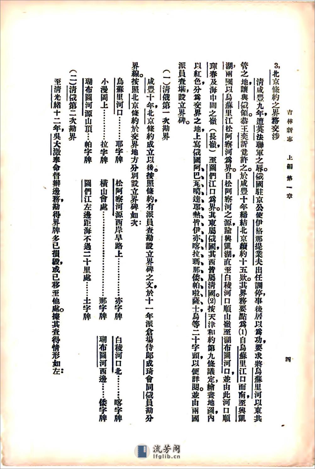满洲地理参考吉林新志（民国） - 第17页预览图