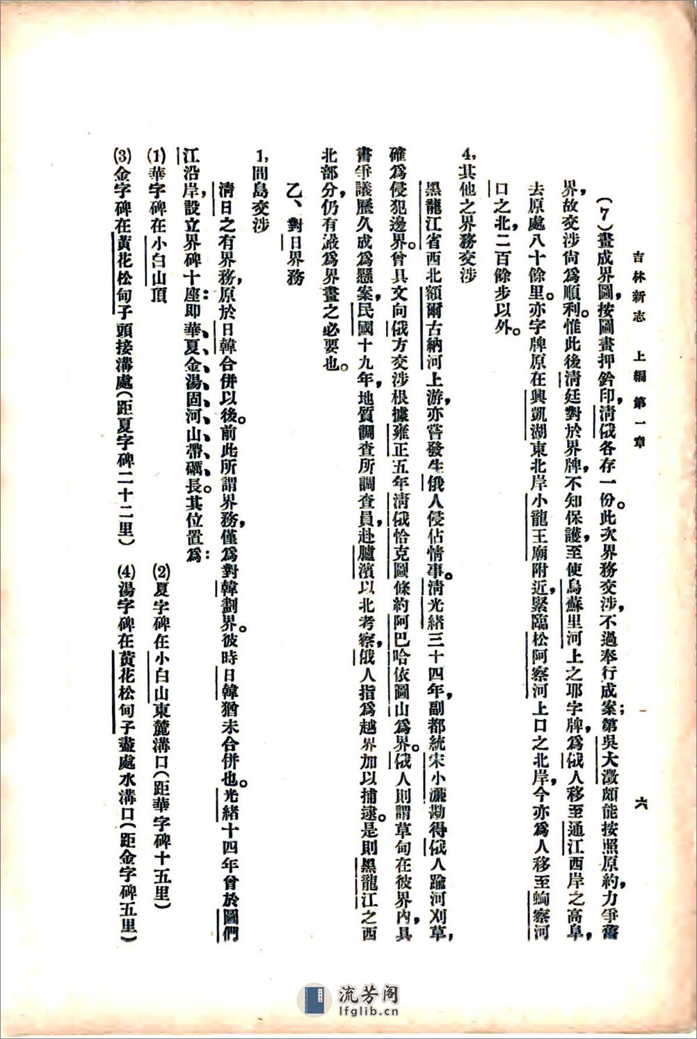 满洲地理参考吉林新志（民国） - 第19页预览图