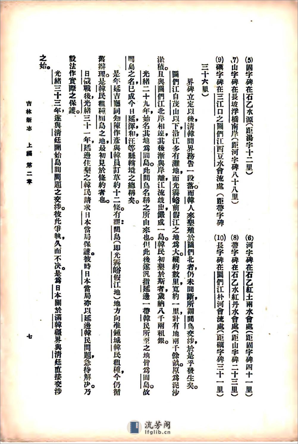 满洲地理参考吉林新志（民国） - 第20页预览图