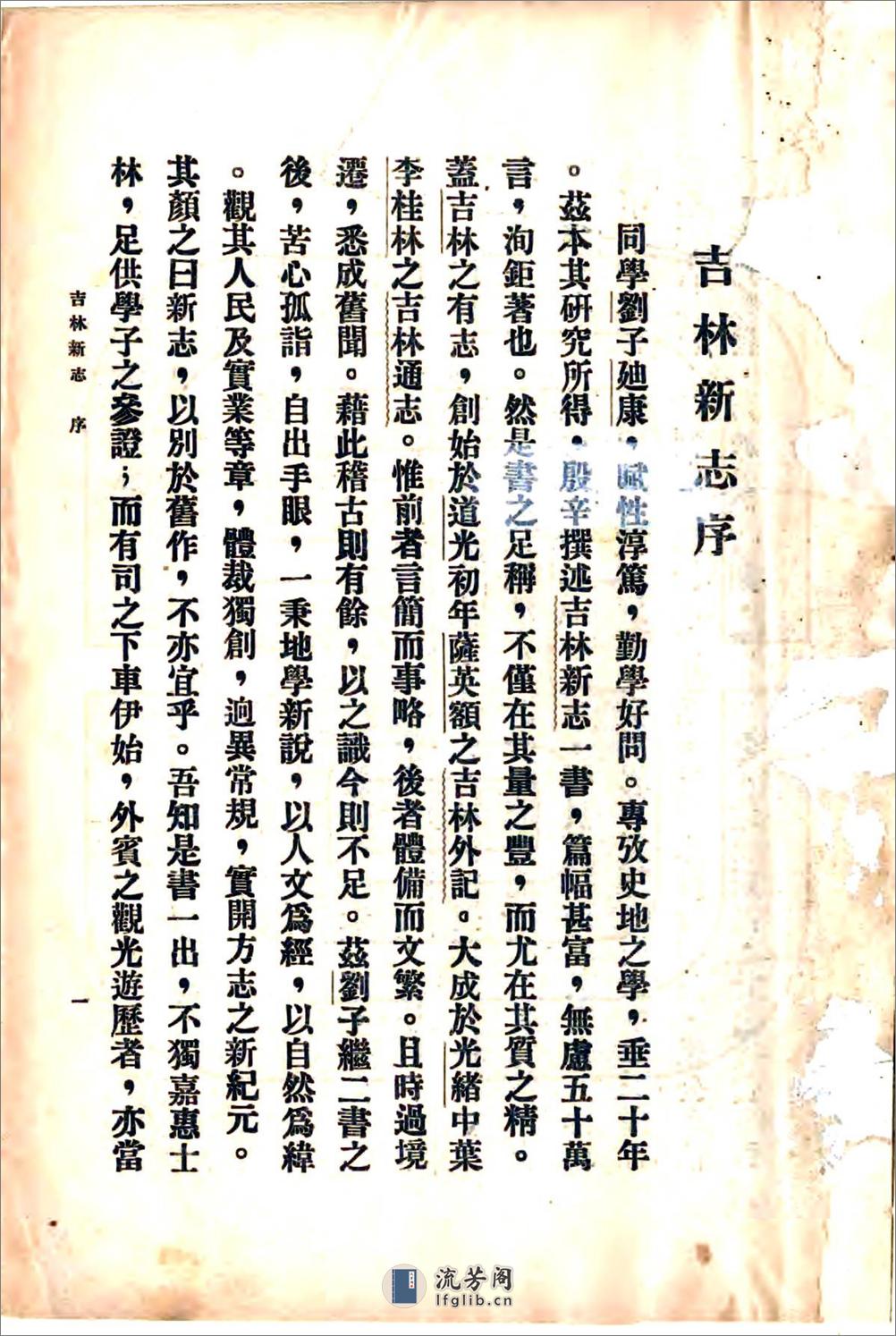满洲地理参考吉林新志（民国） - 第3页预览图