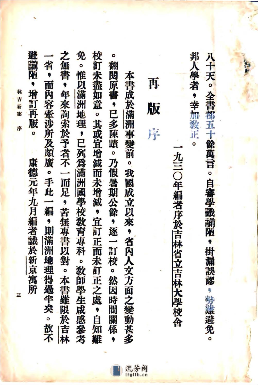 满洲地理参考吉林新志（民国） - 第5页预览图