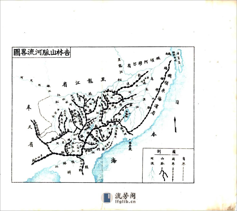 满洲地理参考吉林新志（民国） - 第7页预览图