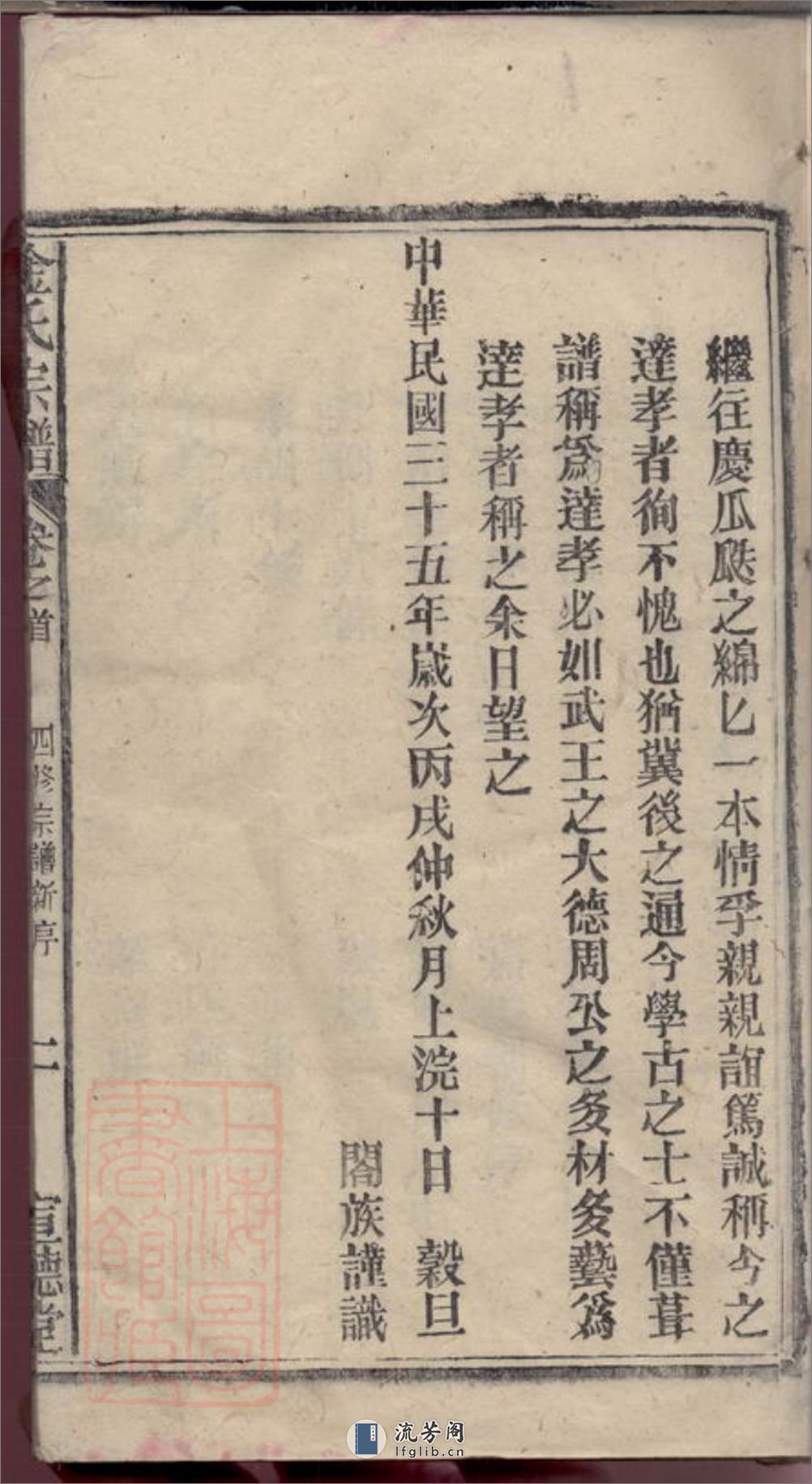 四修金氏宗谱：二十卷：[安徽太湖] - 第6页预览图