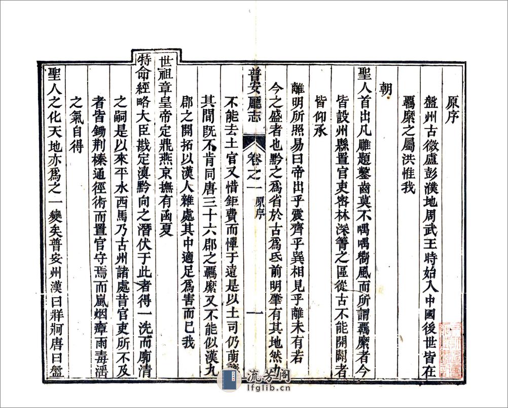 普安直隶厅志（光绪） - 第3页预览图