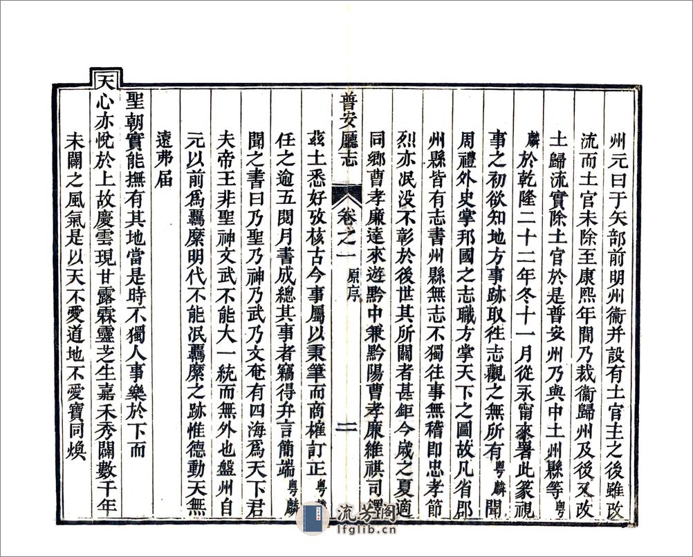 普安直隶厅志（光绪） - 第4页预览图