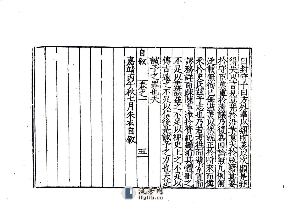 汉阳府志（嘉靖） - 第12页预览图