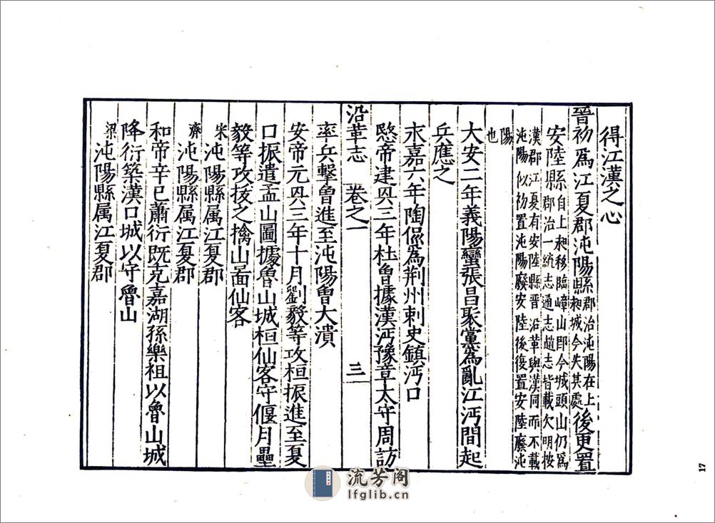 汉阳府志（嘉靖） - 第19页预览图