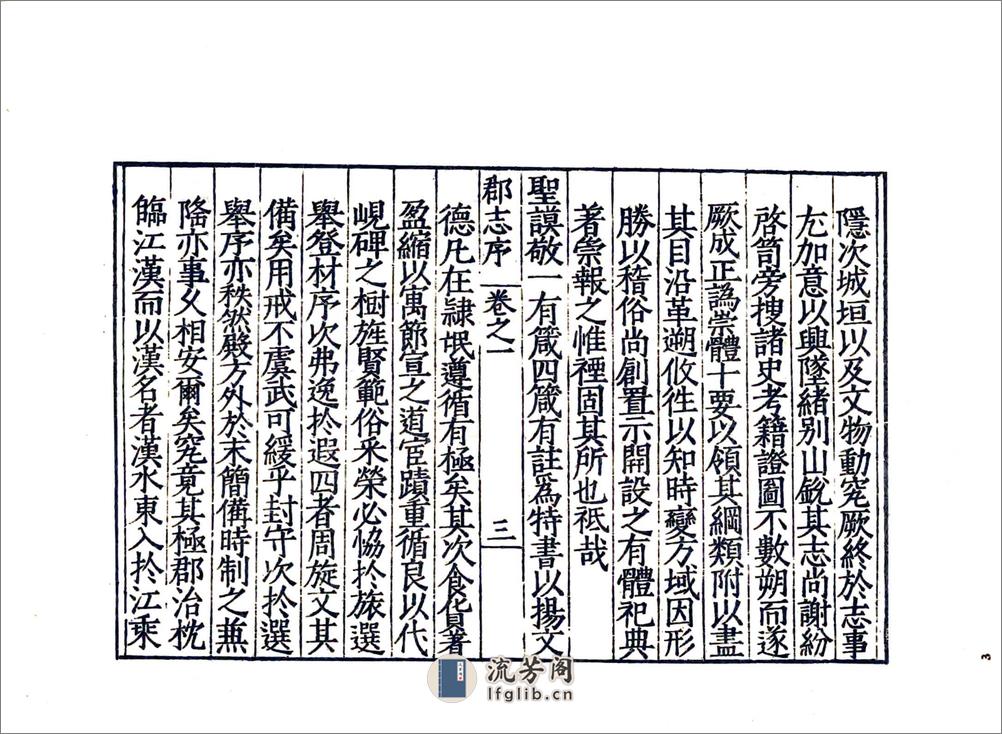 汉阳府志（嘉靖） - 第5页预览图