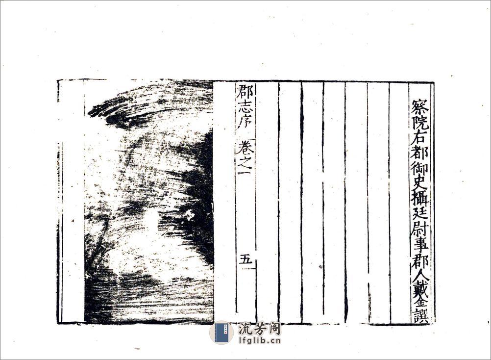 汉阳府志（嘉靖） - 第7页预览图